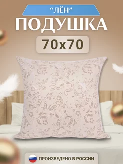 Подушка 70х70, для сна, упругая, мягкая