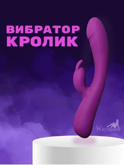 Вибратор кролик, фаллоимитатор, 18+