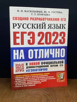 ЕГЭ 2023 на отлично. Русский язык. Типовые варианты