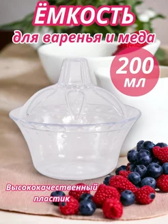 Емкость для варенья и меда