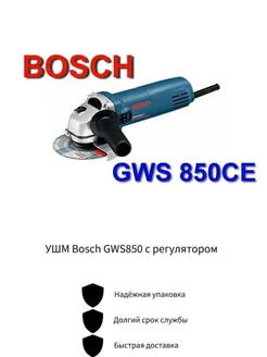 Болгарка угловая шлифмашина 125 мм GWS 850 CE УШМ