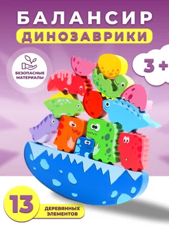 Деревянный балансир игрушка развивающая игра для детей