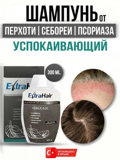 Шампунь от перхоти и себореи псориаза Extra hair