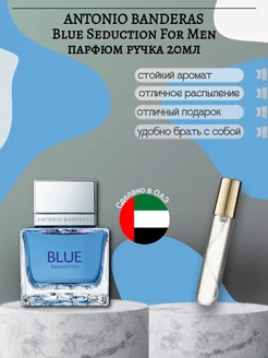 Духи Blue Seduction for men