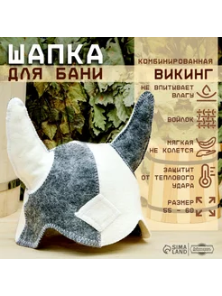 Шапка для бани "Викинг" комбинированная