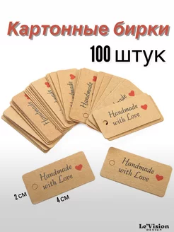 Картонные бирки Hand Made with love 100 штук