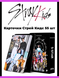 Карточки K-pop Stray kids cтрей кидс, карты 5star кпоп