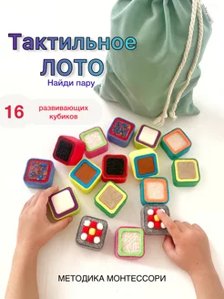 Развивающая игра Тактильное сенсорное лото