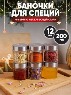 Баночки для специй, и хранения сыпучих продуктов