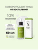 Сыворотка Niacinamide Serum (N), 60 мл бренд Cos De BAHA продавец Продавец № 1303212