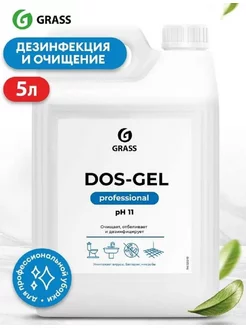 Универсальный чистящий гель "DOS GEL"