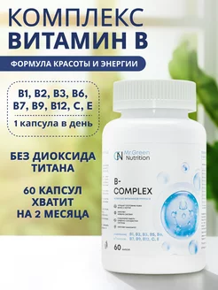 Комплекс витаминов группы B