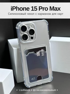 Чехол на Iphone 15 Pro Max айфон 15 про макс с картой