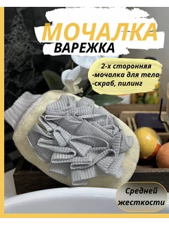 Мочалка для тела кесса для пилинга