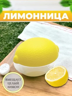 Лимонница с крышкой