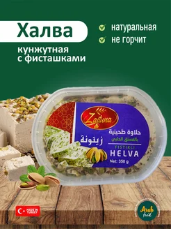 Кунжутная халва с фисташками 350 грамм