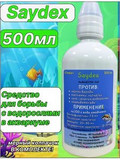 Средство против водорослей Сайдекс, альгицид, 500 мл