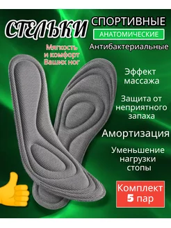 Стельки спортивные