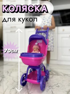 Коляска для кукол