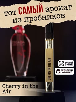 Духи, туалетная вода Cherry in the Air 10мл