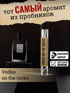 Духи по мотивам Kilian Vodka On The Rocks