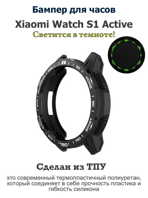 Чехол Бампер для часов Xiaomi Watch S1 Active