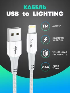 Кабель для зарядки iPhone USB to Lightning