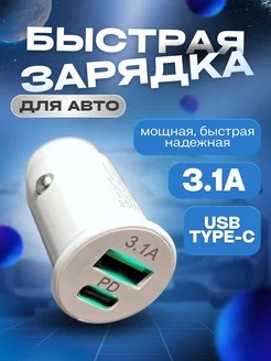 Автомобильное зарядное устройство usb type-c