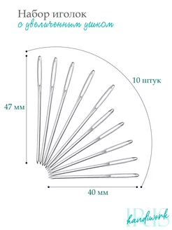 Иголки для шитья