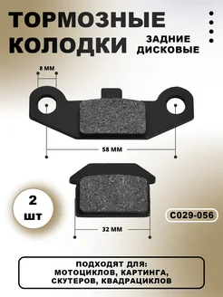 Тормозные колодки Мотоцикл Скутера ATV Картинг