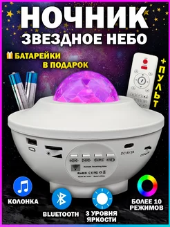 Ночник детский 3D проектор звездное небо галактика