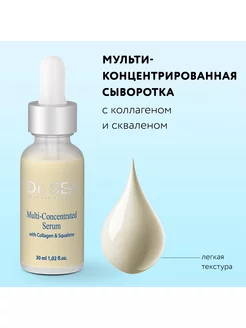 Мульти-концентрированная сыворотка с коллагеном, 30 ml