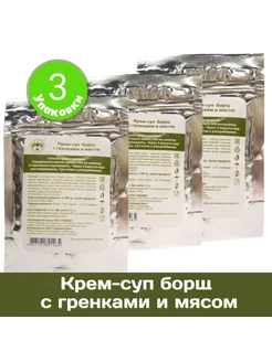 Крем-суп борщ с гренками и мясом, 3 шт х 60 г