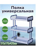 Полка для ванны трех уровневя бренд RuMir продавец Продавец № 1383426