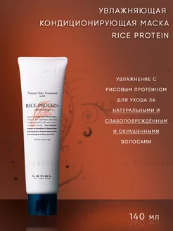 Маска для волос Natural Hair Soap Treatment Rice Protein