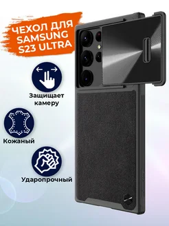 Чехол для телефона Samsung Galaxy S23 Ultra кожаный