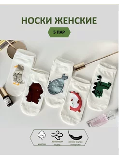 Короткие носки с принтом прикольные набор