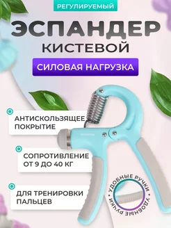 Эспандер кистевой пружинный для тренировки пальцев рук 40 кг