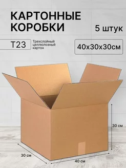 Коробка картонная 40х30х30 5 штук