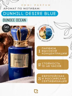 Духи мужские Dundee Ocean по мотивам Dunhill Desire blue