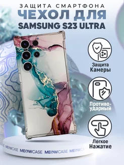 Чехол на Samsung Galaxy S23 ULTRA силиконовый с принтом