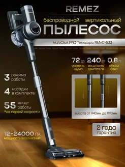 Пылесос MultiClick Pro Telescopic RMVC-533