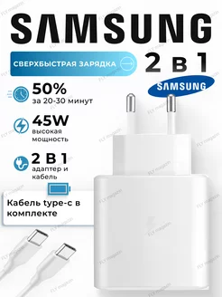 Зарядное устройства Samsung 45W оригинал