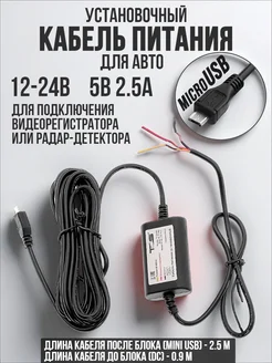 Кабель прямого подключения регистратора Micro USB