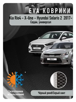 Ева Eva коврики в авто Kia Rio IV, X-Line, Solaris II