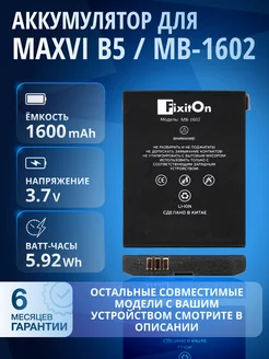 Аккумулятор для MAXVI B5 MB-1602 FixitOn