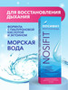 Спрей для носа с морской водой и эктоином бренд Носифит продавец Продавец № 74019