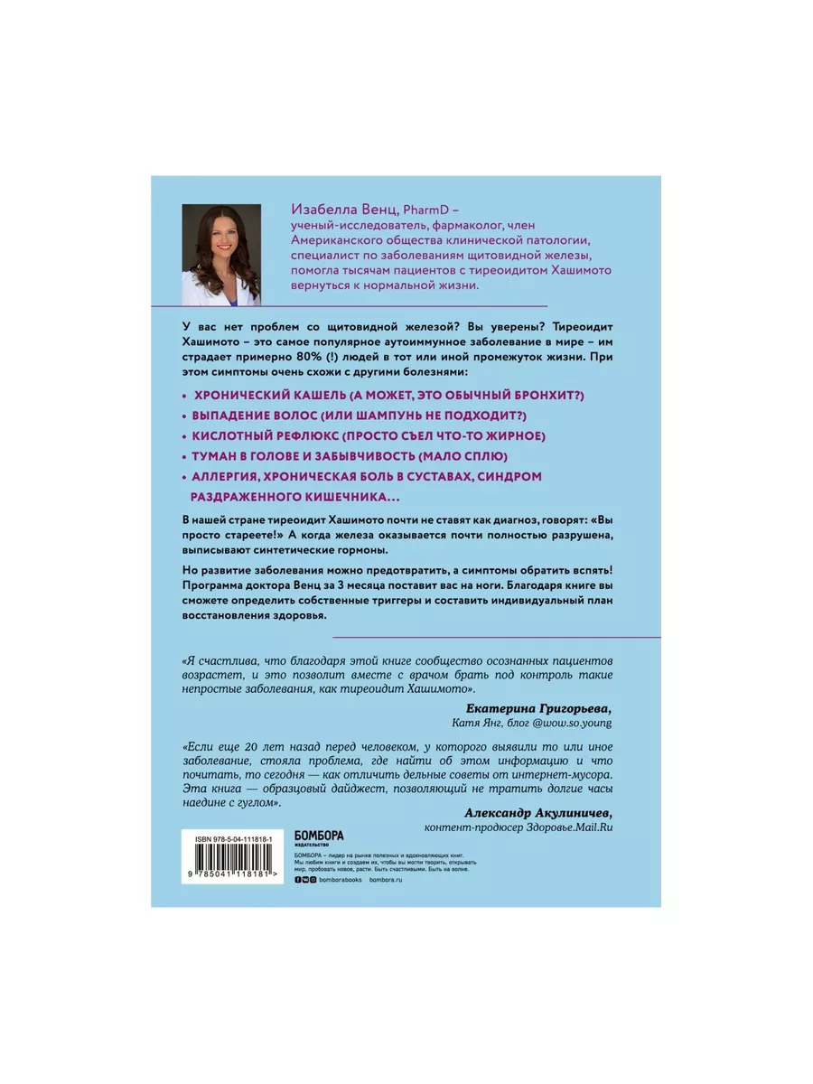 Протокол Хашимото: когда иммунитет работ ЭКСМО 178587894 купить за 702 ₽ в  интернет-магазине Wildberries