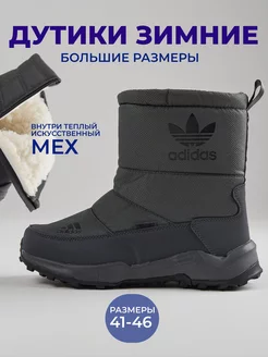 Дутики Adidas с мехом зимние