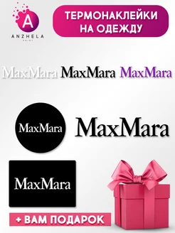 Термонаклейка принт на одежду MaxMara МаксМара